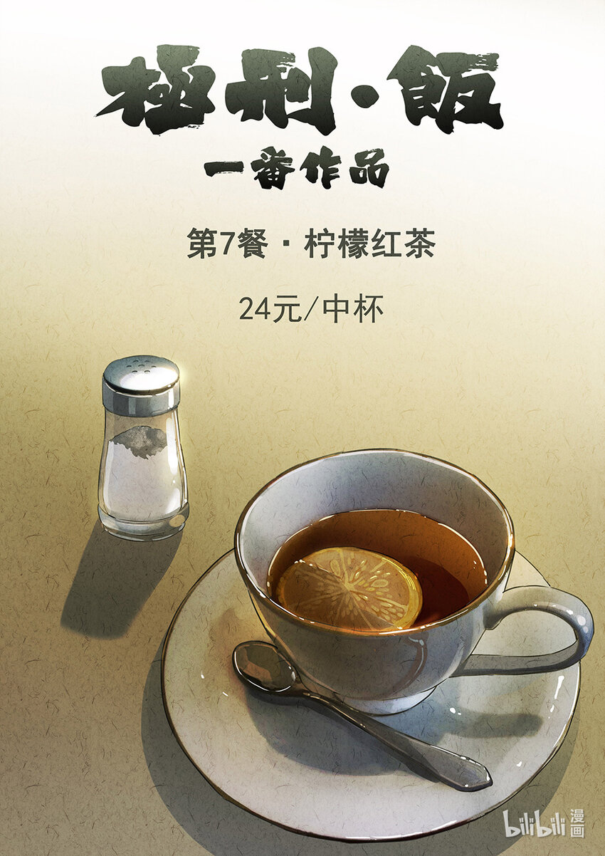 009 第七餐 柠檬红茶-第10话