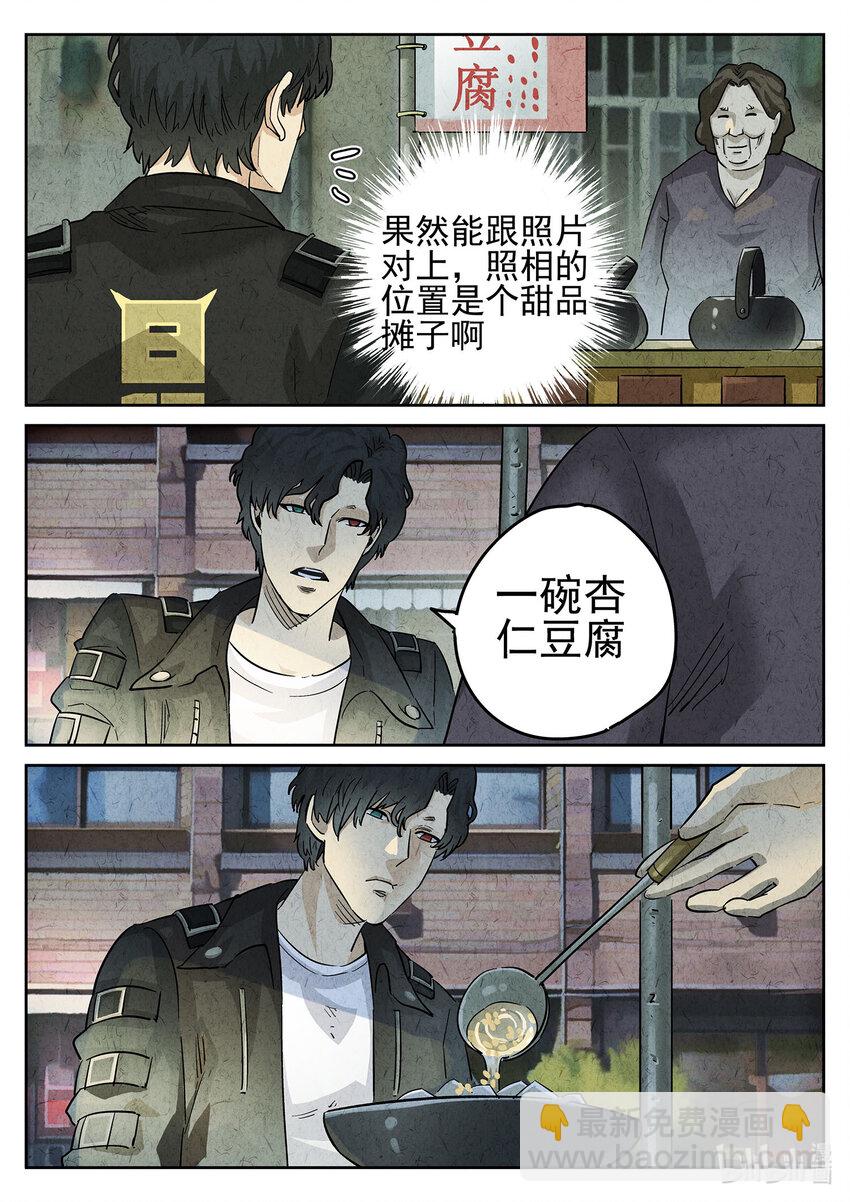 089 第三一话 杏仁豆腐（五）-第90话