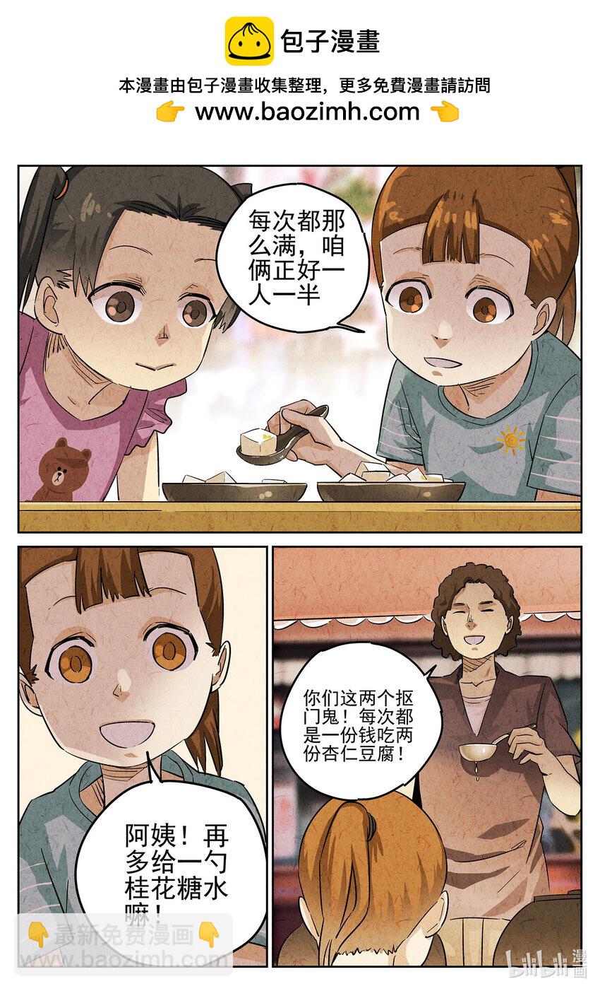 091 第三一话 杏仁豆腐（七）-第92话