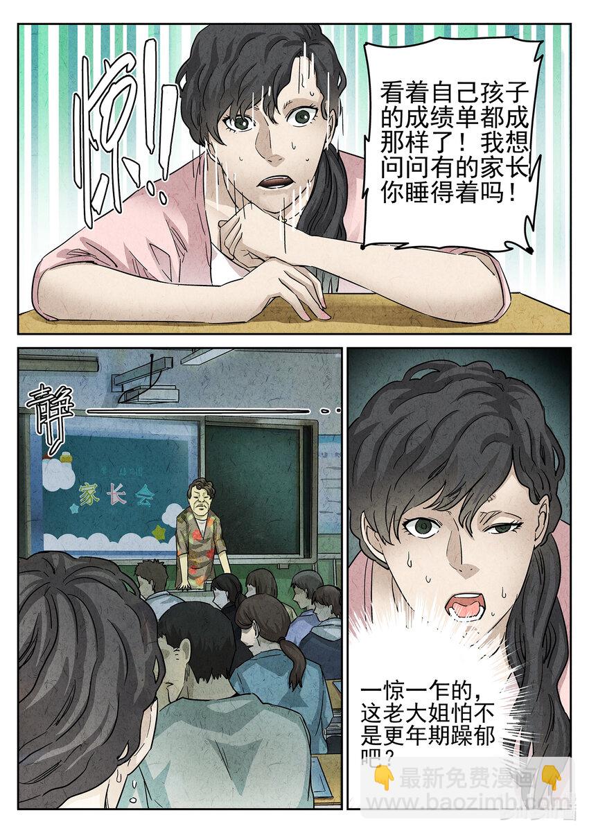093 第三二话 果味硬糖（二）-第94话