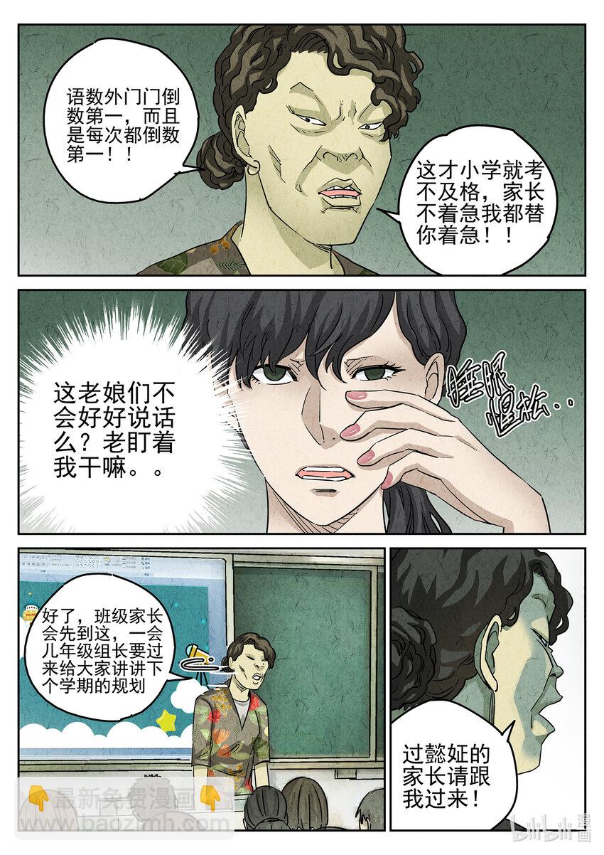 093 第三二话 果味硬糖（二）-第94话