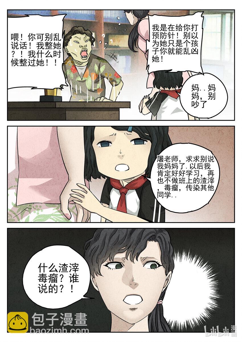 093 第三二话 果味硬糖（二）-第94话