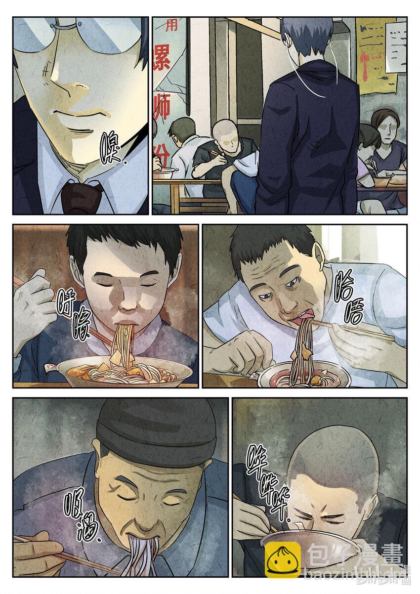095 第三三话 螺蛳粉（一）-第96话