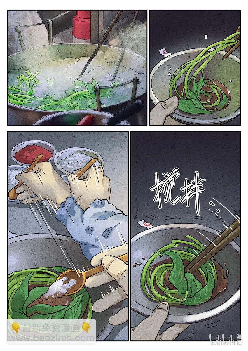 095 第三三话 螺蛳粉（一）-第96话