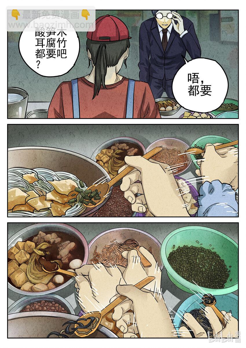 095 第三三话 螺蛳粉（一）-第96话