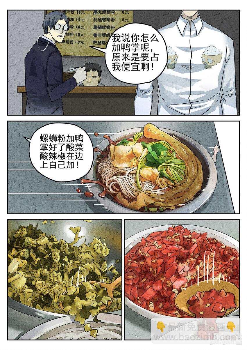 097 第三四话 螺蛳粉加鸭掌（一）-第98话