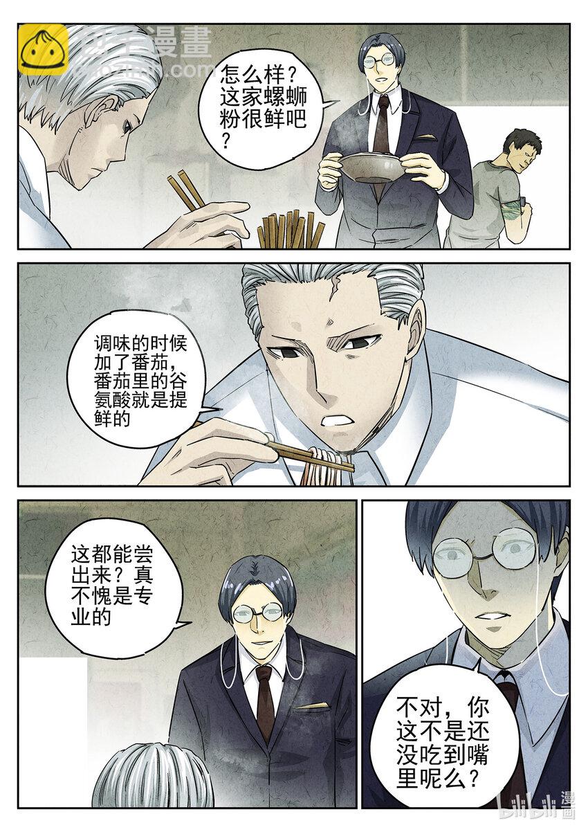 097 第三四话 螺蛳粉加鸭掌（一）-第98话