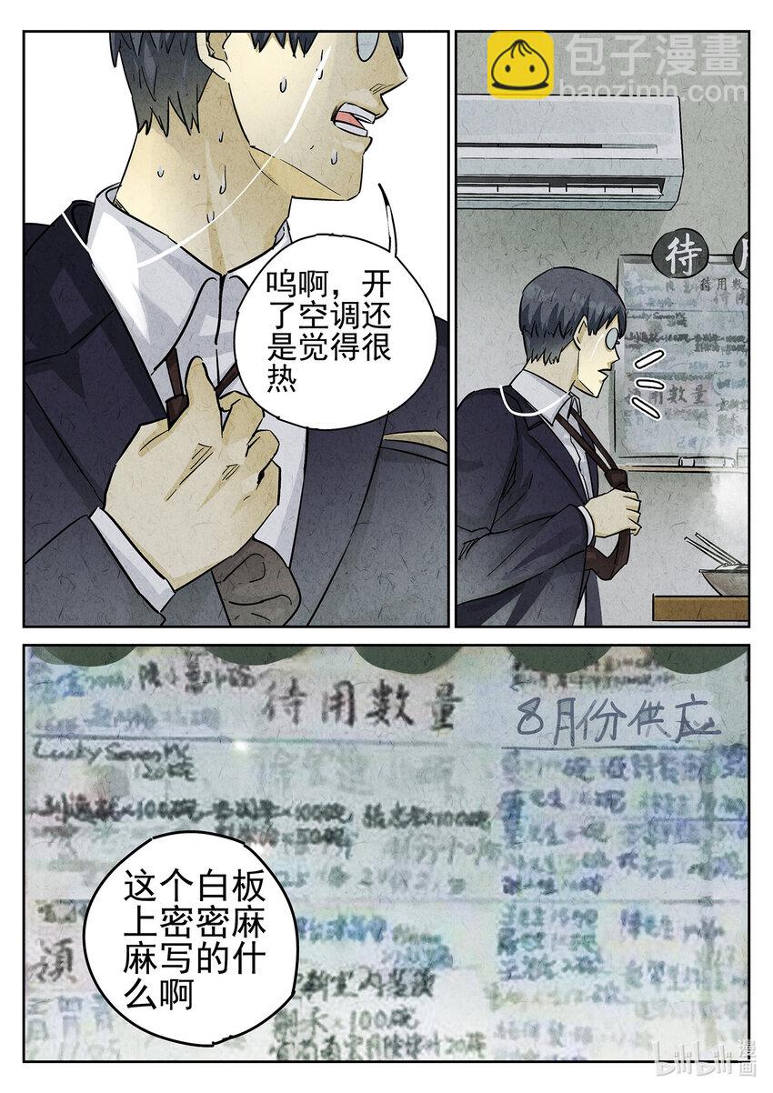097 第三四话 螺蛳粉加鸭掌（一）-第98话