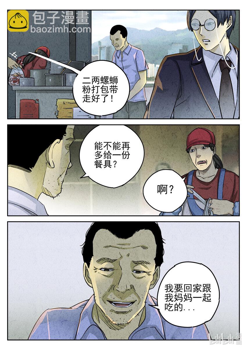 097 第三四话 螺蛳粉加鸭掌（一）-第98话