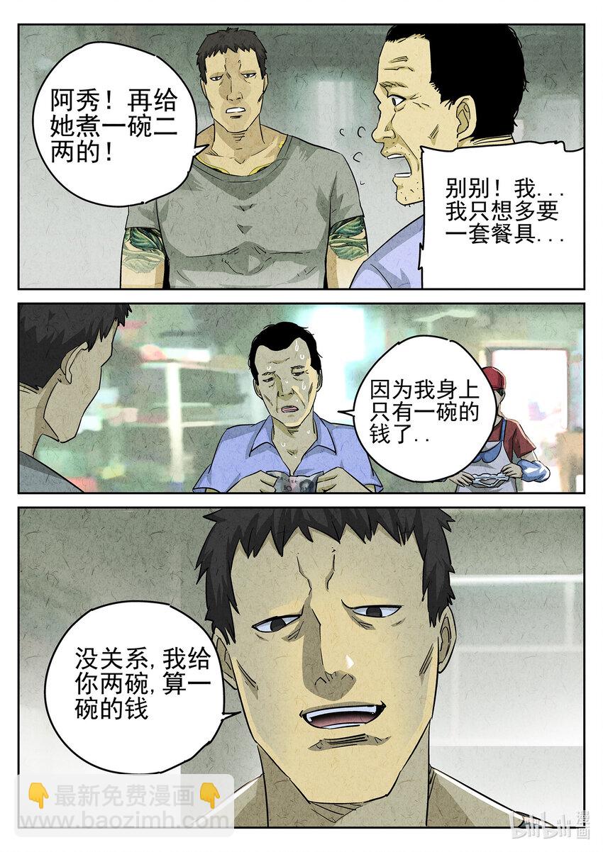 097 第三四话 螺蛳粉加鸭掌（一）-第98话