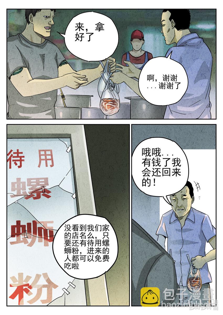 097 第三四话 螺蛳粉加鸭掌（一）-第98话