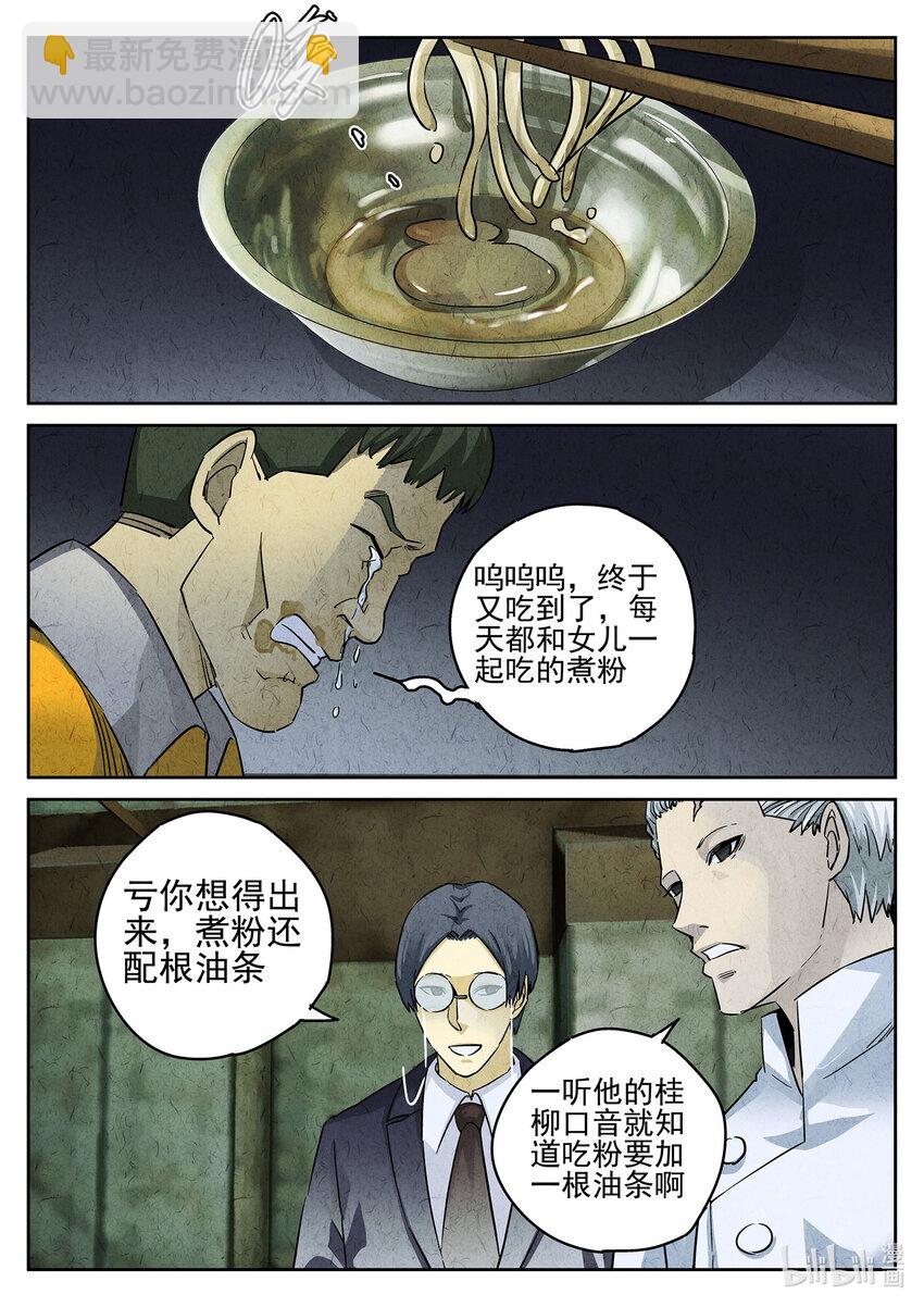 097 第三四话 螺蛳粉加鸭掌（一）-第98话