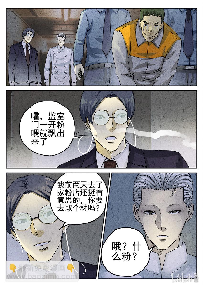 097 第三四话 螺蛳粉加鸭掌（一）-第98话