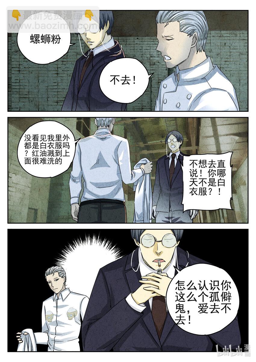 097 第三四话 螺蛳粉加鸭掌（一）-第98话
