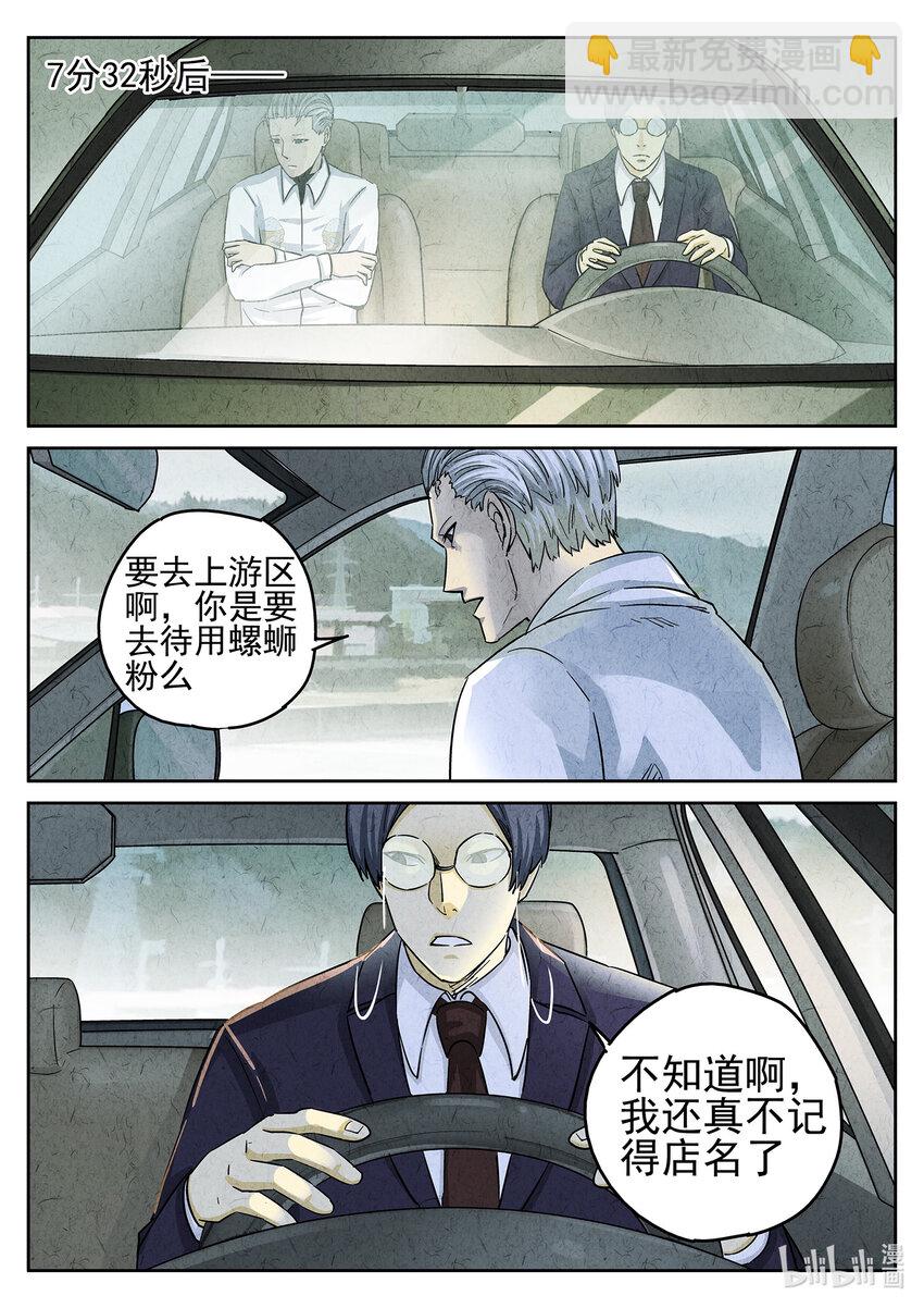 097 第三四话 螺蛳粉加鸭掌（一）-第98话