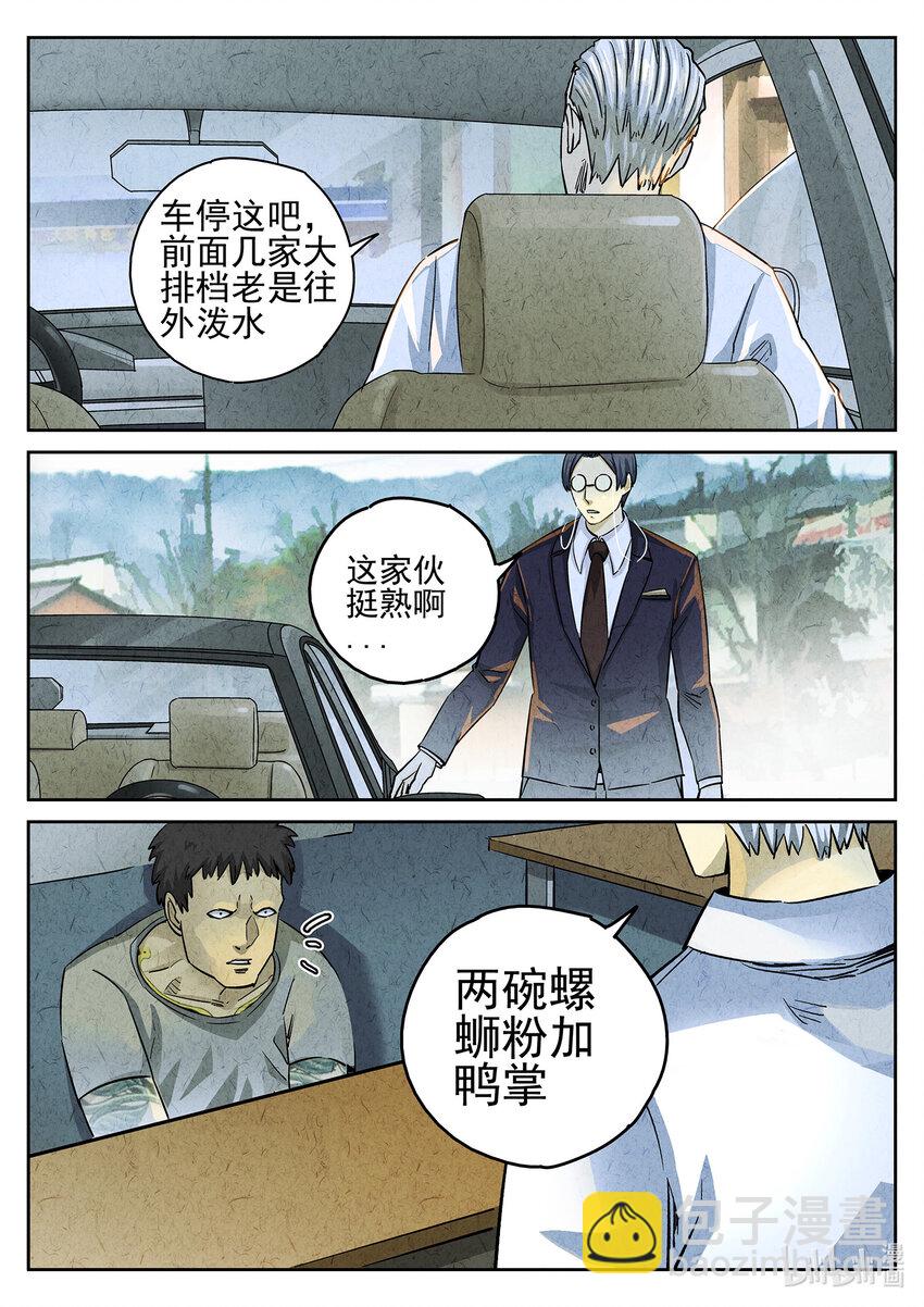097 第三四话 螺蛳粉加鸭掌（一）-第98话