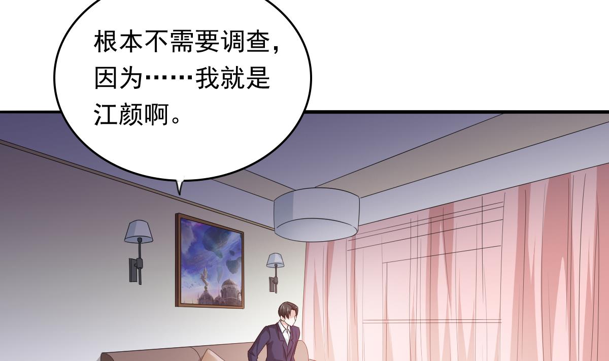 第104话 我就是江颜啊！(1/2)-第104话