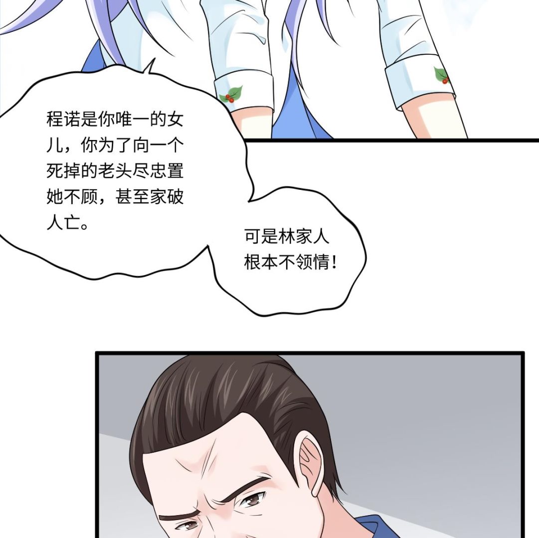 第138话 林乔正的怜惜-第138话