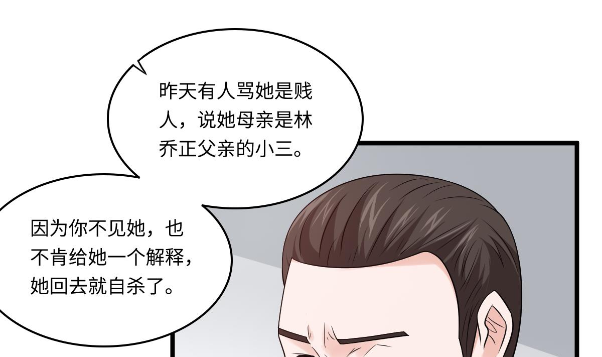 第138话 林乔正的怜惜-第138话