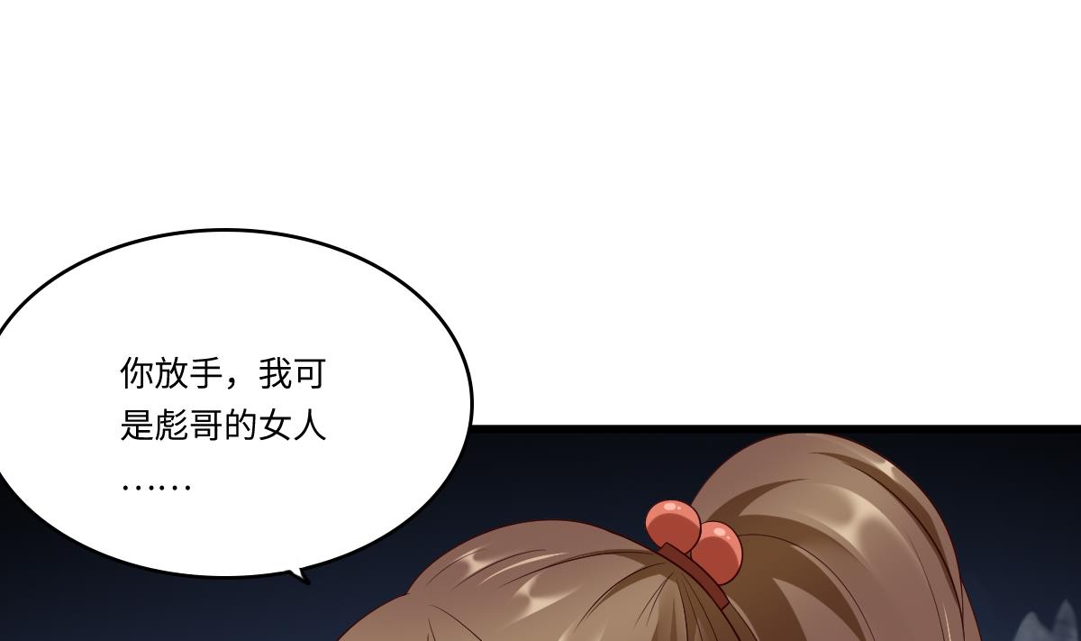 第144话 彪哥的女人是谁(1/2)-第144话