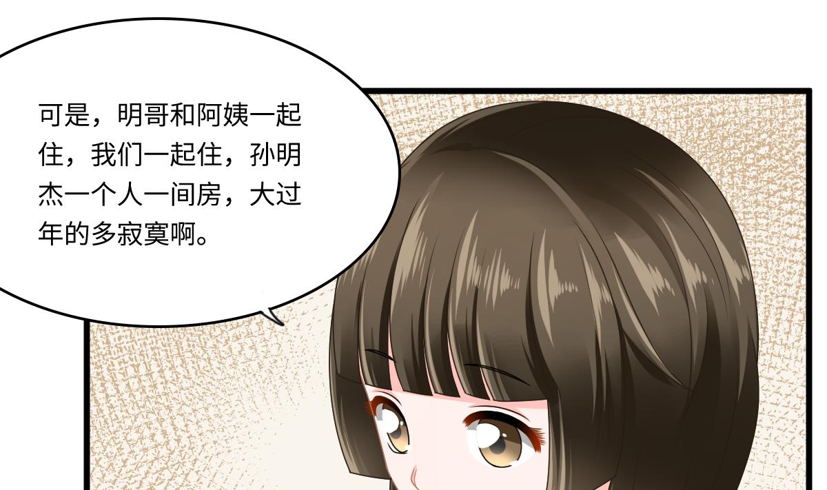 第174话 你和孙明杰一起睡(1/2)-第174话