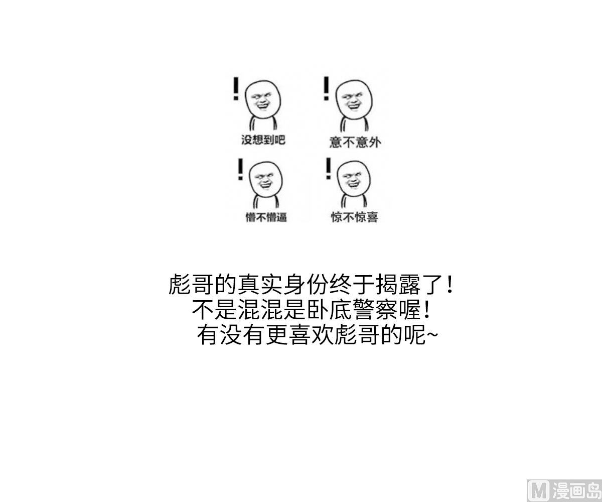 第182话 彪哥是警察？！-第182话