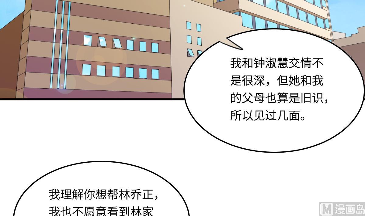 第192话 林乔正，信我(1/2)-第192话