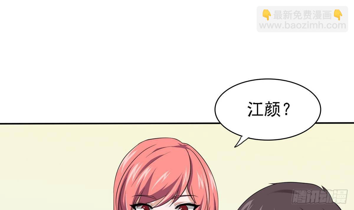 第22话 江颜的朋友？(1/2)-第22话