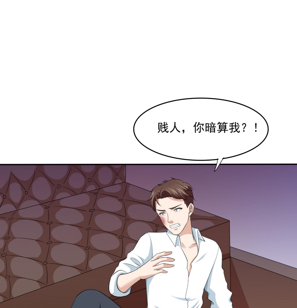 第34话 贱人，你暗算我？(1/2)-第34话