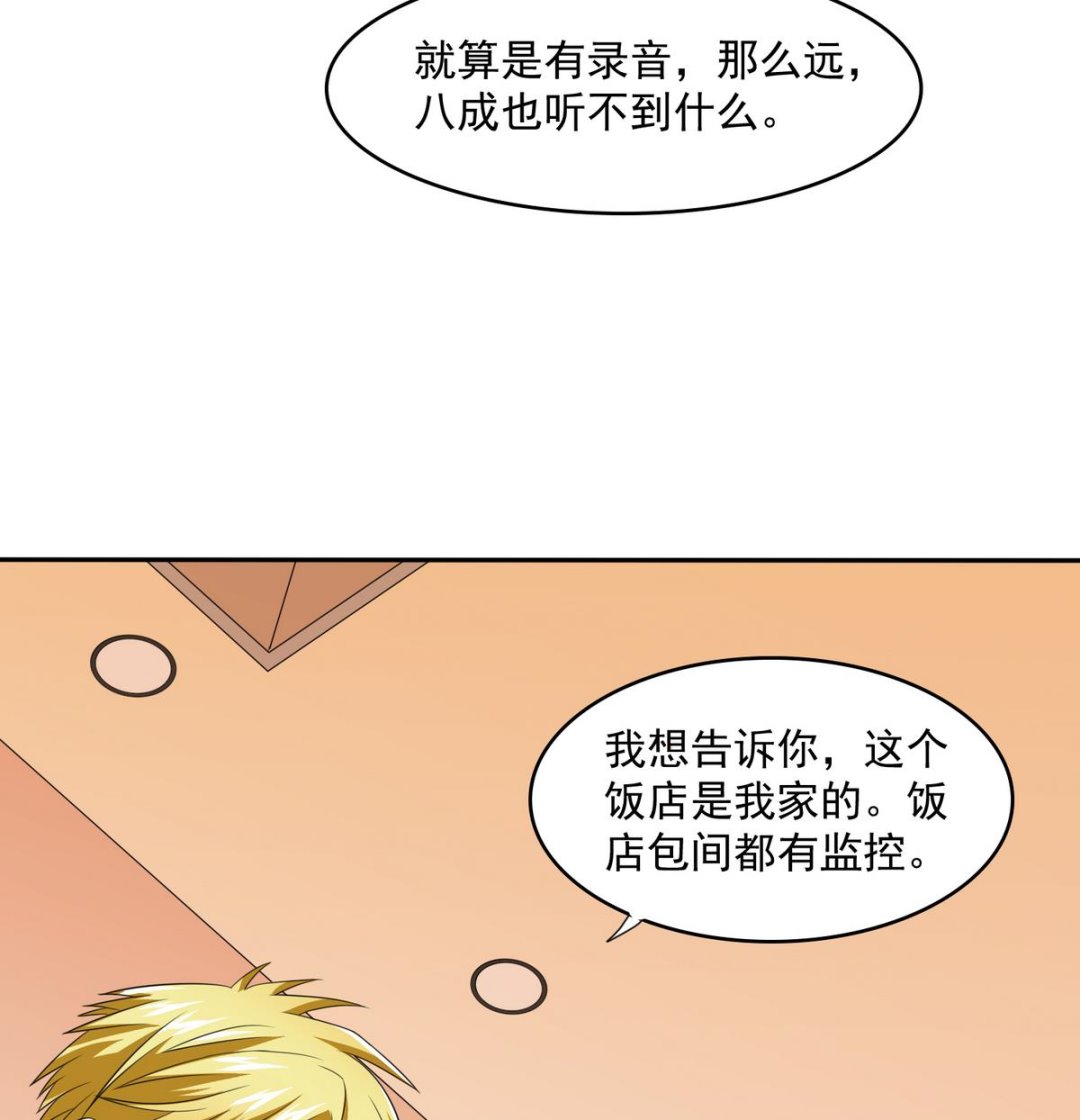 第34话 贱人，你暗算我？(1/2)-第34话
