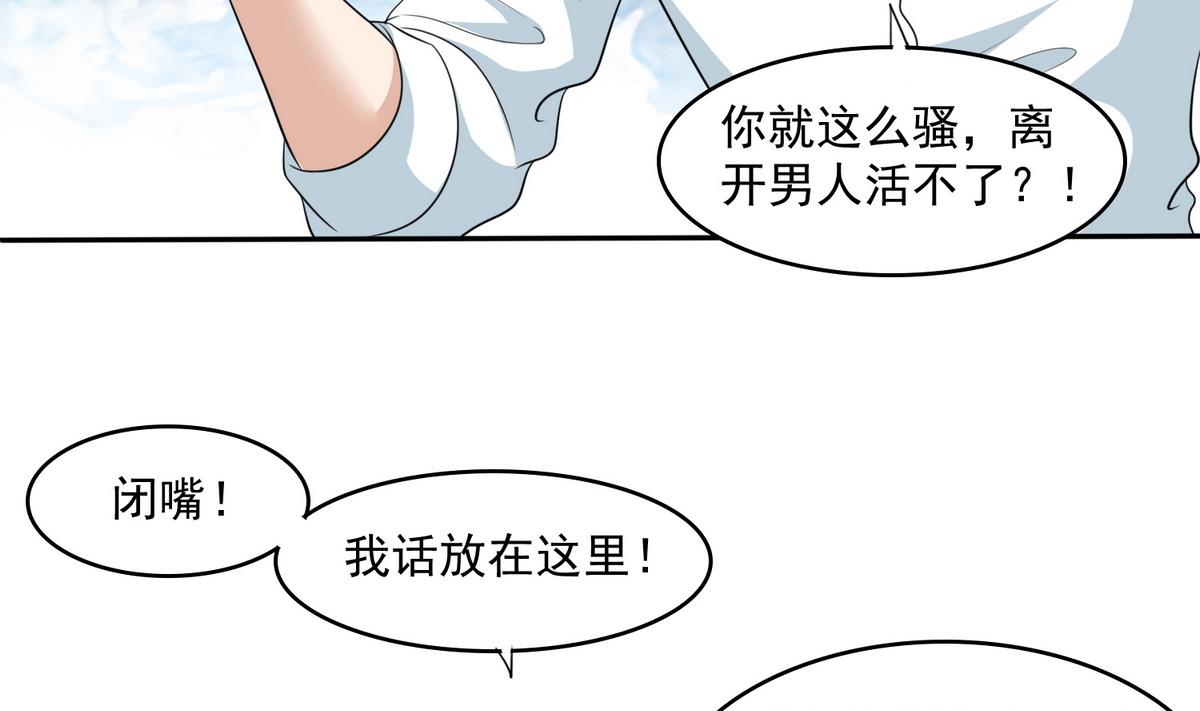 第34话 贱人，你暗算我？(1/2)-第34话
