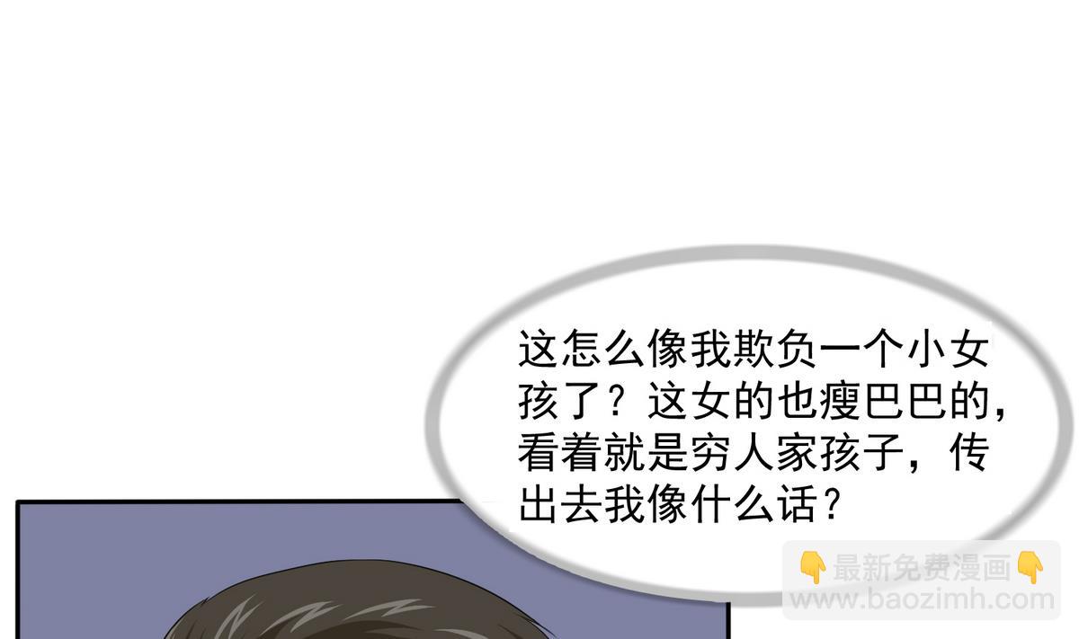 第40话 不搭理你不代表怕你！(1/2)-第40话