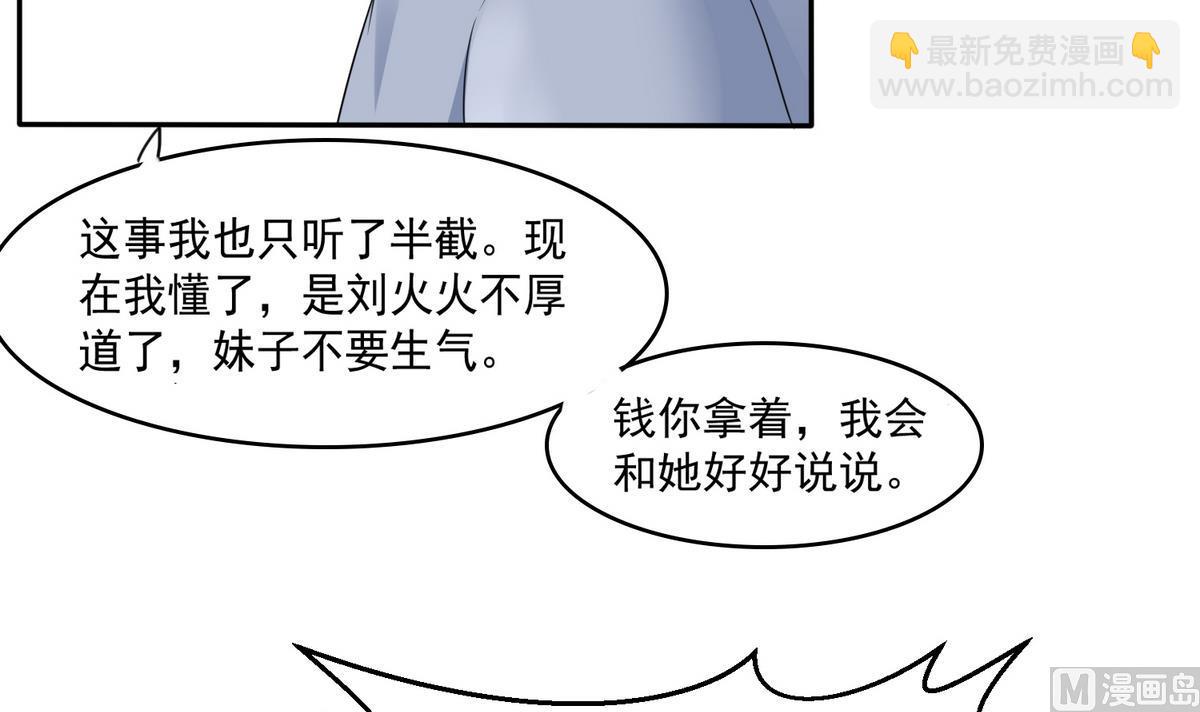 第40话 不搭理你不代表怕你！(1/2)-第40话