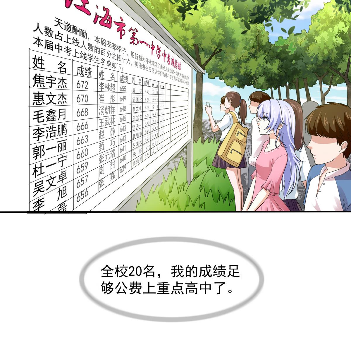 第46话 再见了，林乔正-第46话