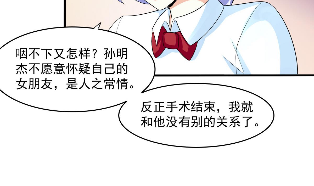 第50话 月月的诬陷-第50话