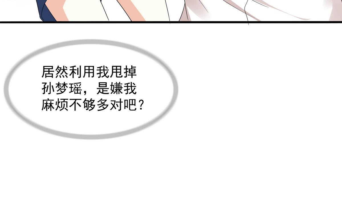 第52话 我这辈子就缠上你了-第52话
