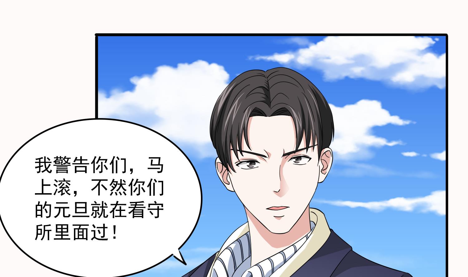 第74话 东鹏出手帮忙-第74话
