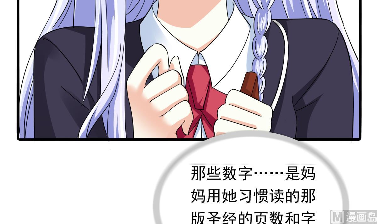 第84话 妈妈留下的暗号-第84话