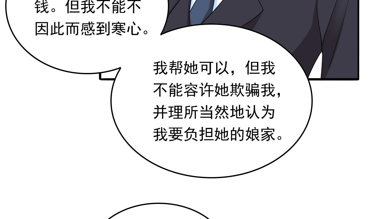 第86话 我和月月分手了-第86话
