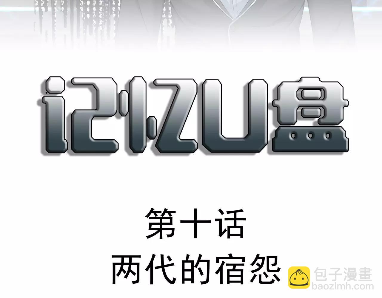 第10话 两代的宿怨(1/4)-第10话