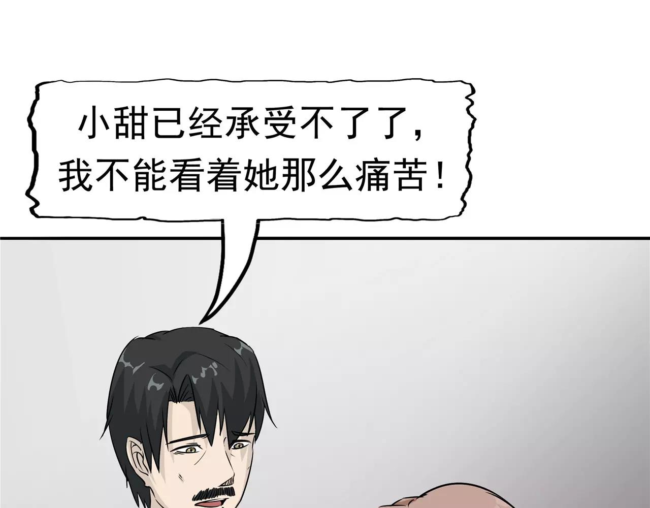 第21话 拯救小甜(1/3)-第22话
