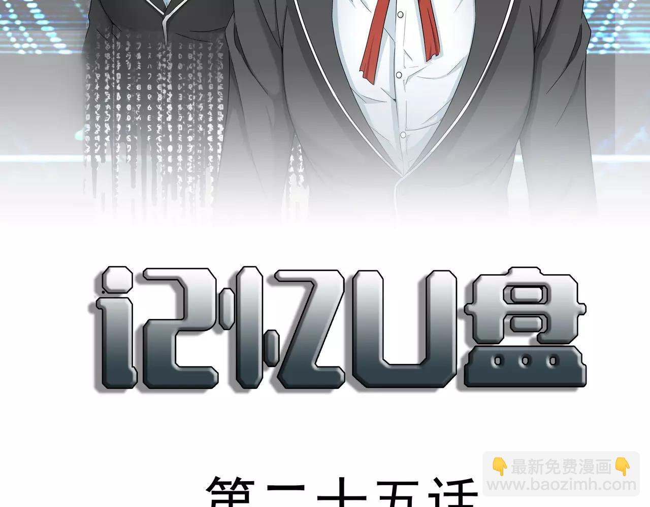 第25话 移植缺陷(1/2)-第26话