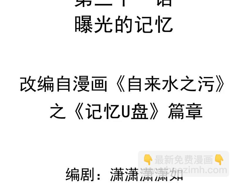第31话 曝光的记忆(1/3)-第32话