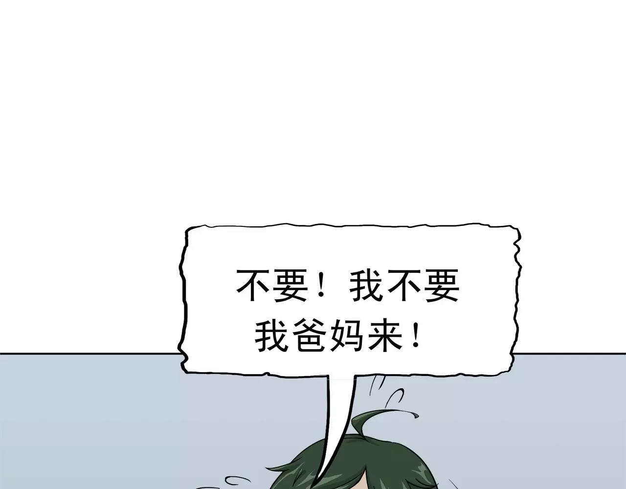 第37话 虎爸虎妈(1/3)-第38话