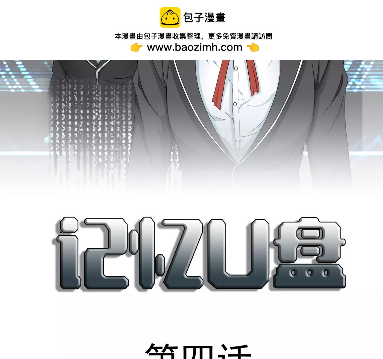 第4话 觉醒之眼(1/5)-第4话