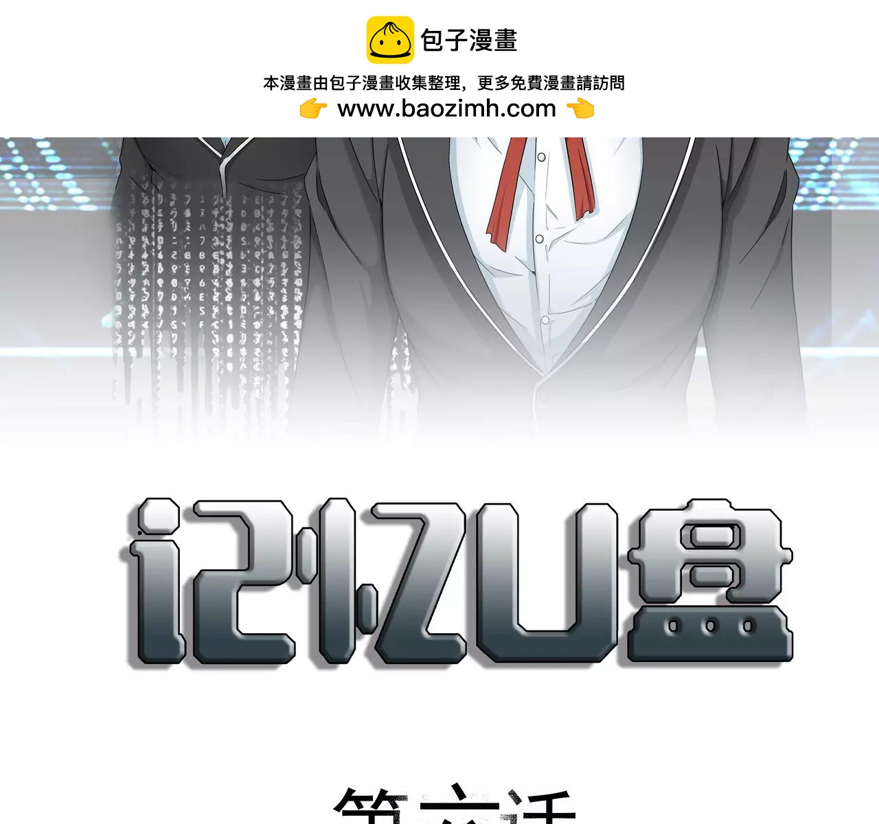 第6话 回不去的过去(1/3)-第6话