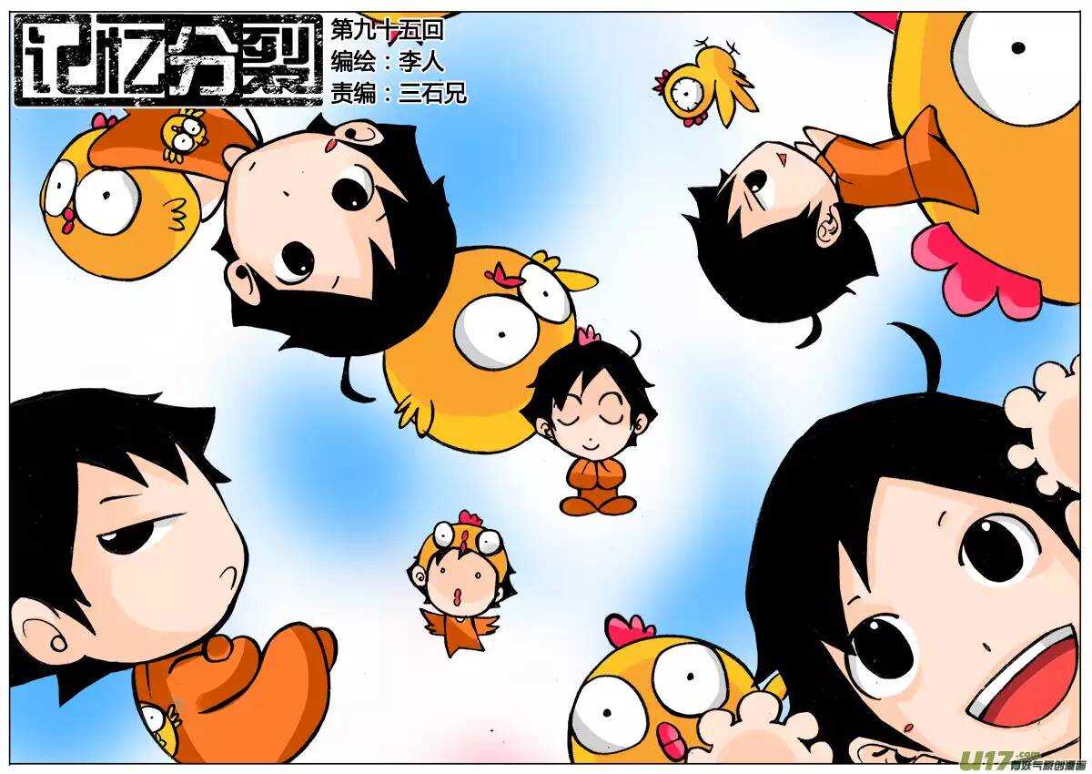 第95回-第94话