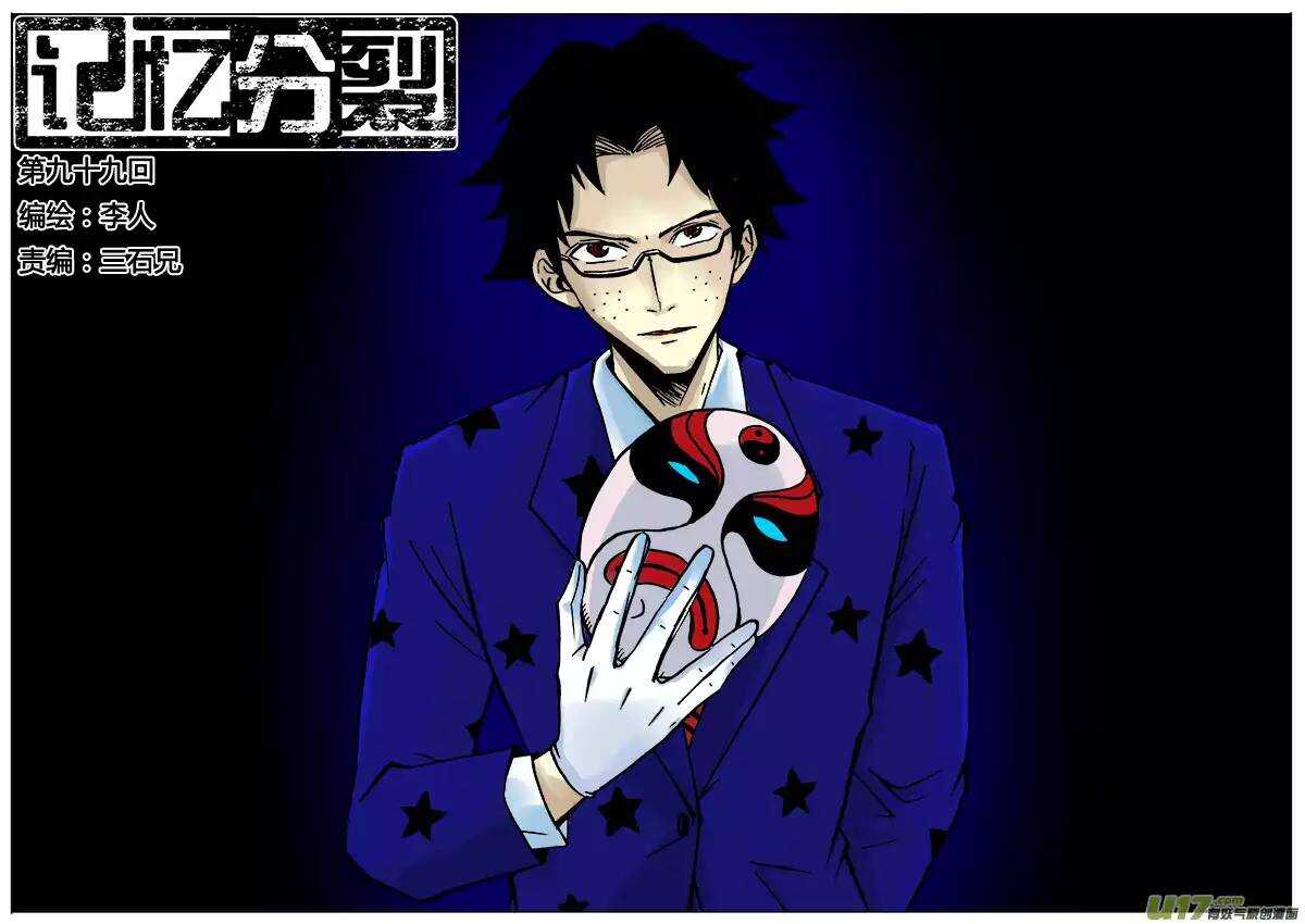 第99回-第98话