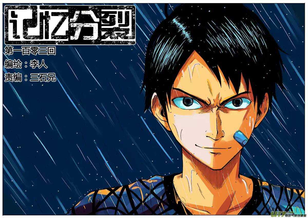 第103回-第102话