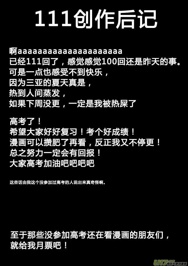 第111回-第110话